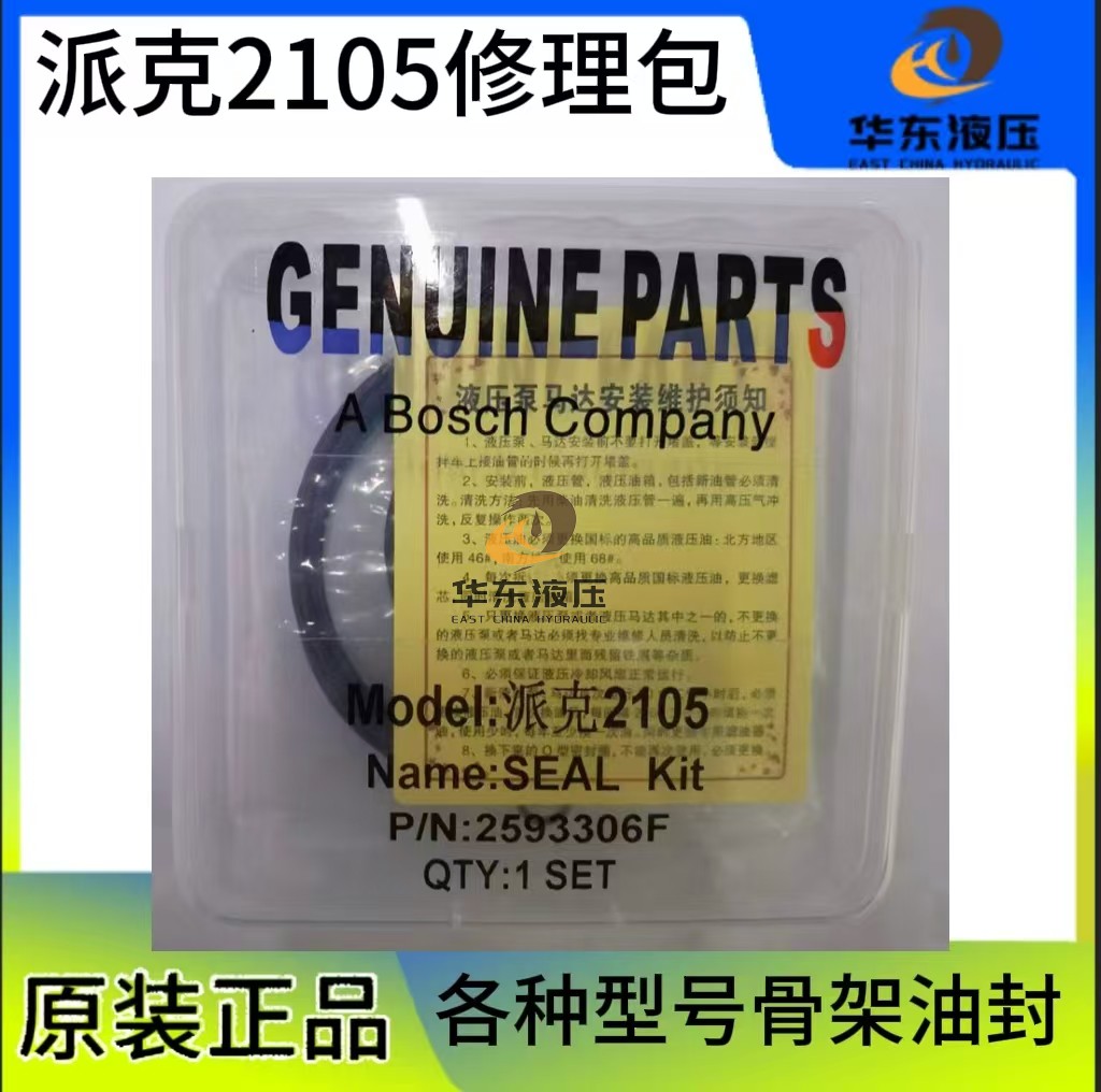 液压泵配件PAKER派克2105  2145修理包