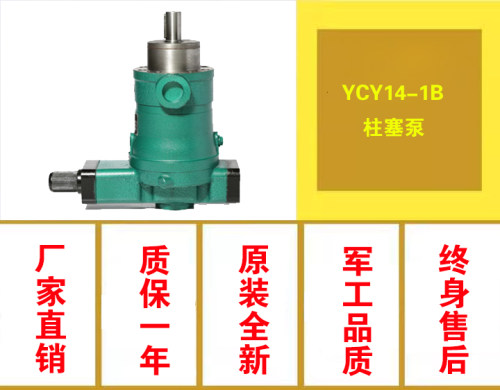启东高压油泵10/25/40/63/80/160YCY/250YCY14-1B轴向柱塞油泵