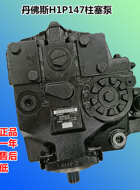 SAUER萨澳丹佛斯油泵H1P147RCAA3F2N2P7柱塞泵配件液压泵工程机械