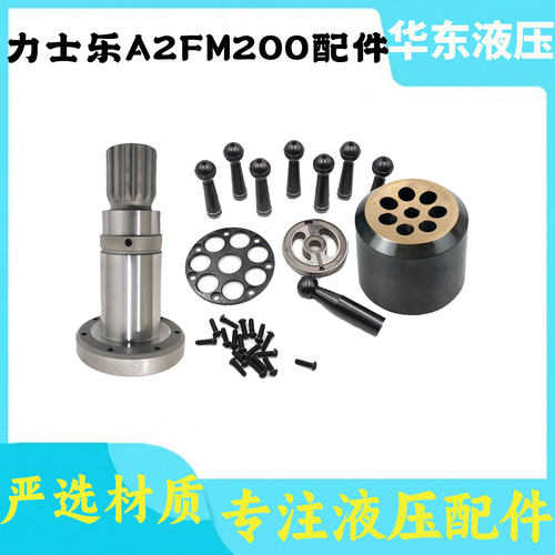 力士乐斜轴柱塞泵A2FM200  A2FE200缸体配油盘中心杆液压维修配件