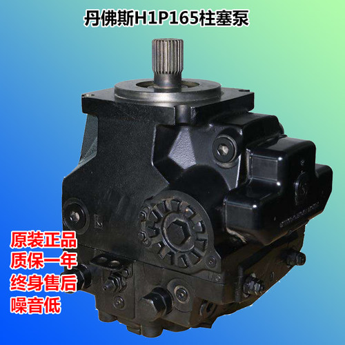 丹佛斯柱塞泵H1P165RCA6C3CG3GG2NNKDCKDCLL32PNC06G18液压泵