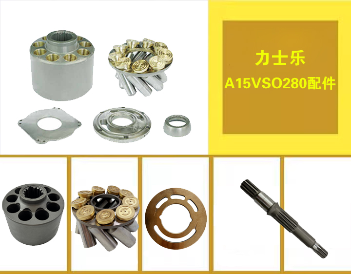力士乐A15VSO280CRDRH5CHV-10MRV柱塞泵广州售后服务中心维修配件