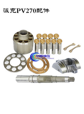 parker柱塞泵配件派克PV270系列变量柱塞泵配件泵芯配油盘柱维修