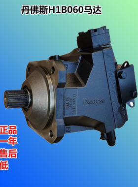 丹佛斯油马达H1B060AAE2AANBTACGNNA10NN022Z00NNN液钻机马达