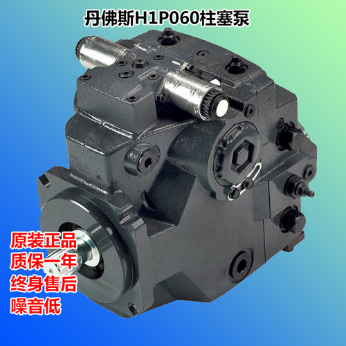 丹佛斯柱塞泵H1P060RAAB1C1BD6HG1NNL33L33FL24PNNNNNNN 液压泵