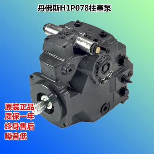 萨澳丹佛斯液压H1P078RAAA3C2ND8HF1NNL33L33CP24PNNNNNN柱塞油泵