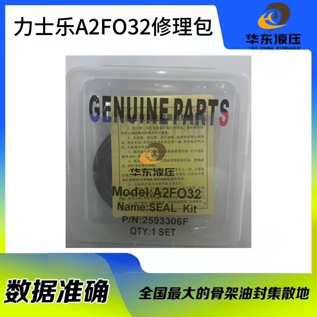 液压泵REXROTH力士乐A2FO10/12/16/23/28/32/45/56/63/80等修理包