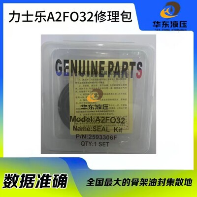 液压泵REXROTH力士乐A2FO10/12/16/23/28/32/45/56/63/80等修理包