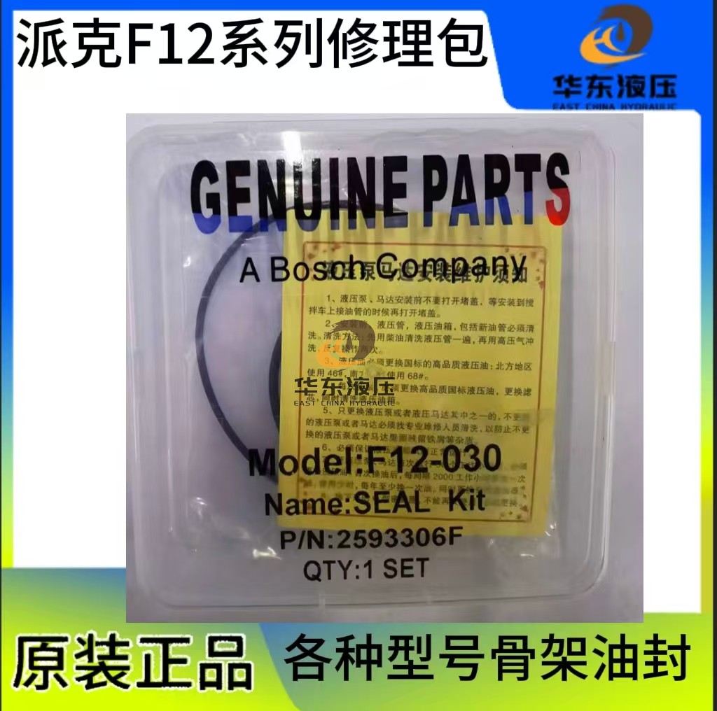 液压泵配件PAKER派克F12-030 F12-040 F12-080 F12-110修理包