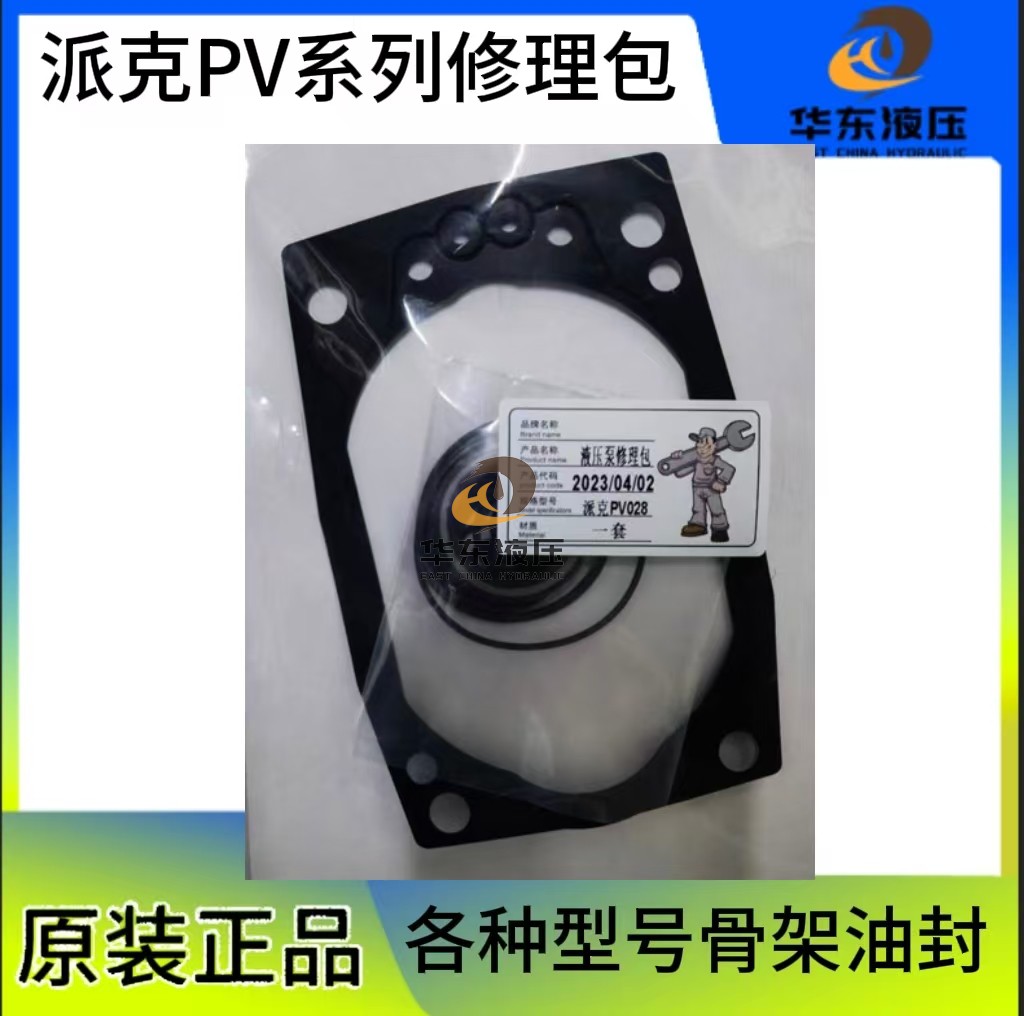 液压泵配件PAKER派克PV140  PV180 PV270修理包