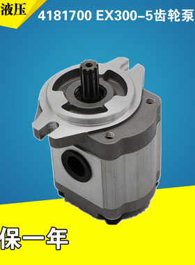 4181700 EX300-5齿轮泵先导泵尾泵辅助泵 HPV145液压泵配件