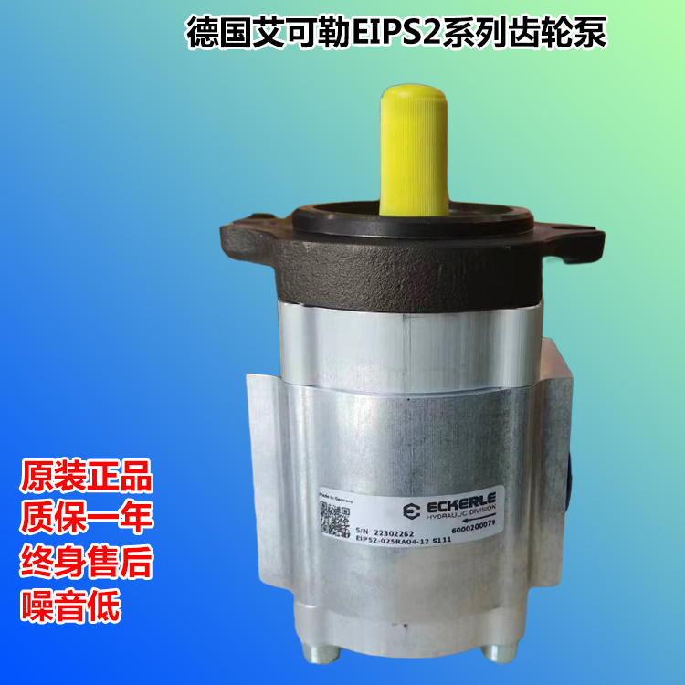 艾可勒EIPS2-025RA04-10 EIPS2-016RA34-11 EIPS2-005RD04齿轮泵