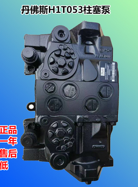 丹佛斯液压泵H1T053LANA5C2NF7FG11N33333333MP24PNNNNS0柱塞油泵