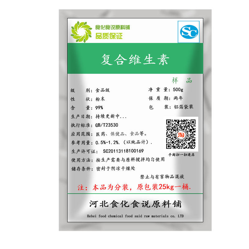 复合维生素食品级 复合维生素粉 食品添加剂 99%  500g包邮 正品