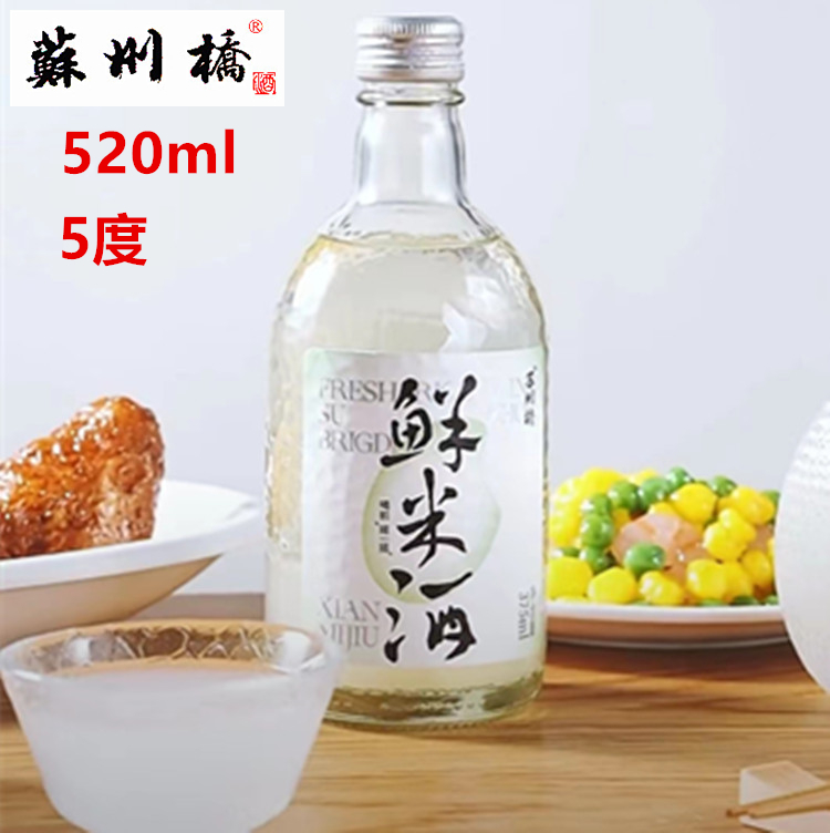 苏州桥5度桂花鲜米酒520ml*2瓶糯米清酒酿醪糟米酿汁原味微醺甜酒