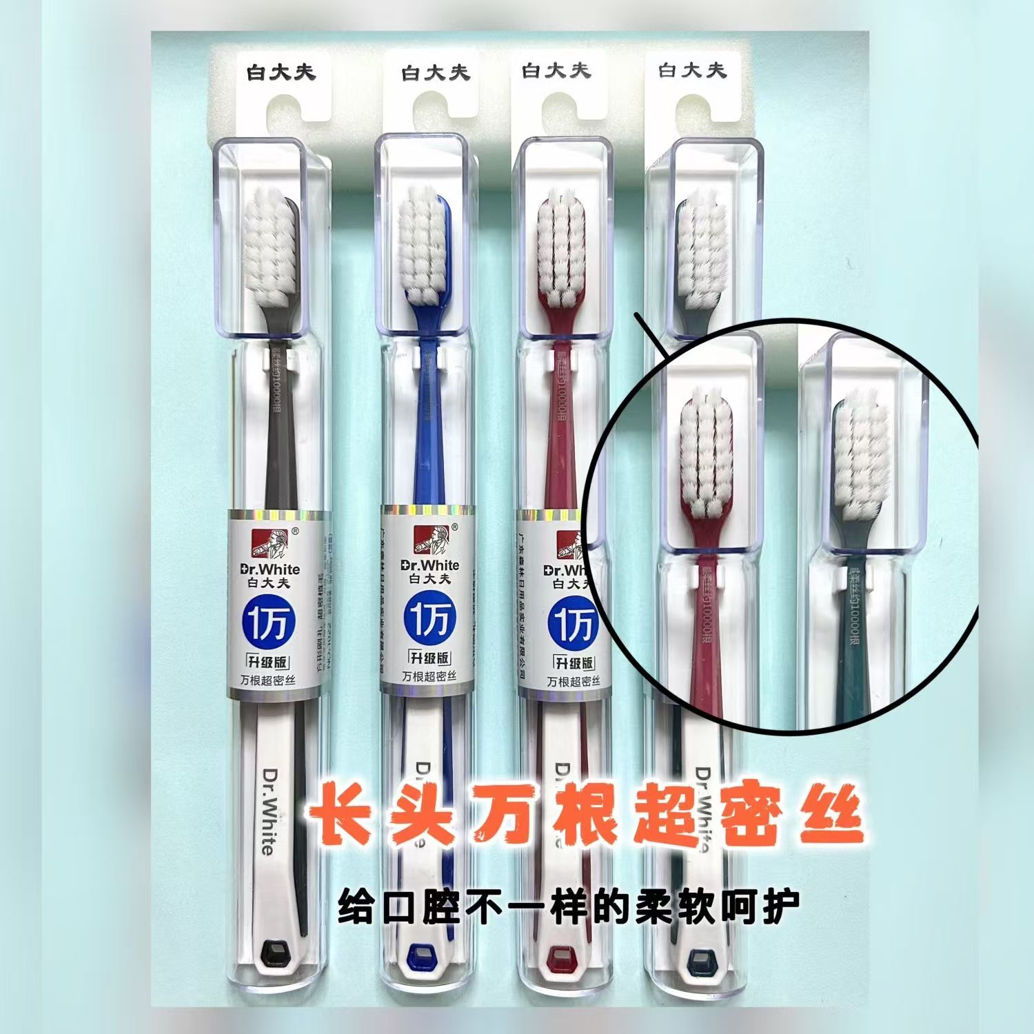 4支白大夫超密丝万根毛牙刷三合一纳米软毛情侣家用旅行便携盒装