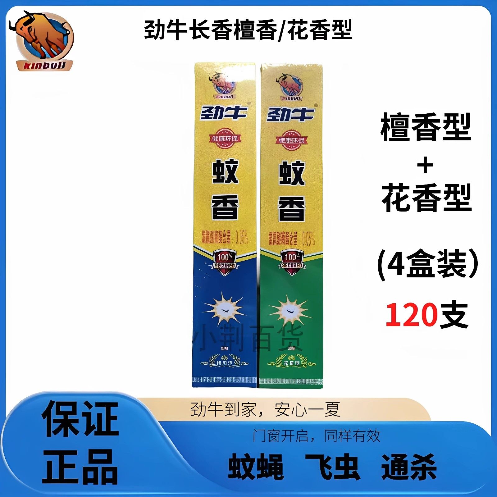 劲牛蚊蝇香王长蝇香强力型户外灭蝇灭蚊饭店养殖场5盒檀香型花香