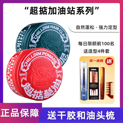 超掂加油站强力定型持久塑形发油
