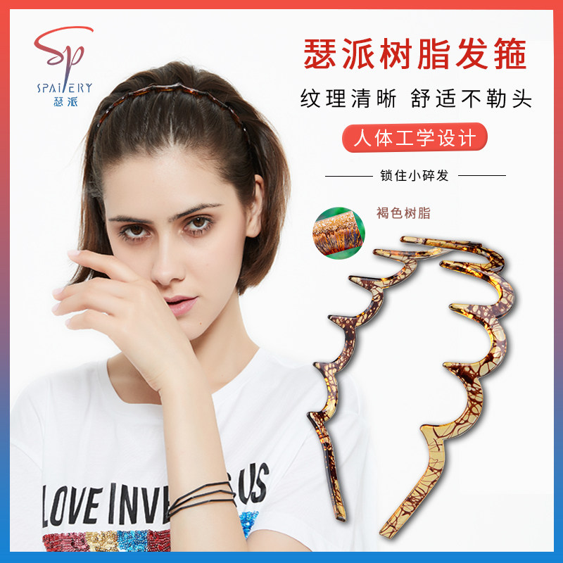 瑟派树脂发箍男女士发饰头饰发带鲨鱼痕头箍大波浪洗脸发箍敷面膜