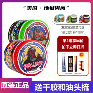 美国HELLBOY地狱男爵复古发油发泥发蜡 保湿强力定型背头油头神器