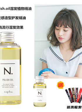 日本napla娜普菈 N.polish oil染烫后免洗护发精油湿发感造型精油