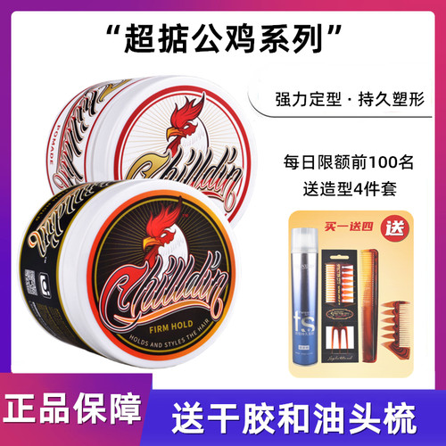 超掂强力定型持久塑形发油