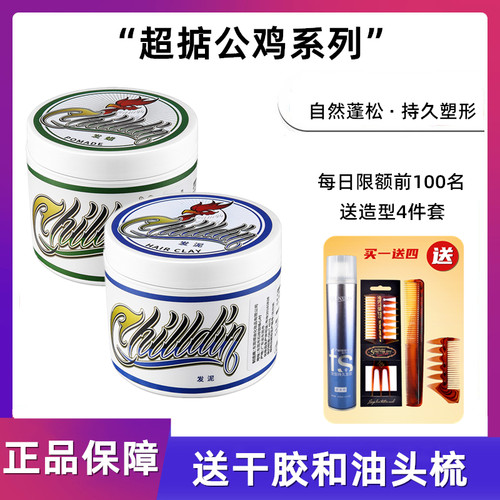 chilldin超掂蓬松持久定型发泥