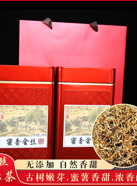 2024年云南凤庆滇红茶古树蜜香金丝小金芽滇红茶