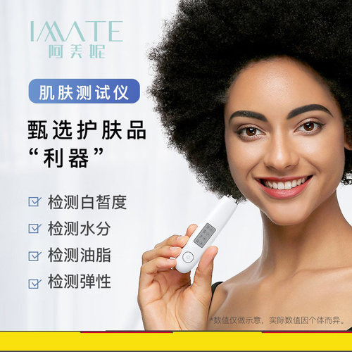 白皙度皮肤检测仪测试仪笔脸面部肌肤水油份智能美容仪器家用