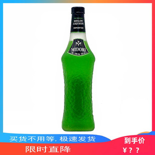 三得利蜜瓜口味利口酒蜜多丽力娇酒Midori700ml瓶装 包邮 进口洋酒