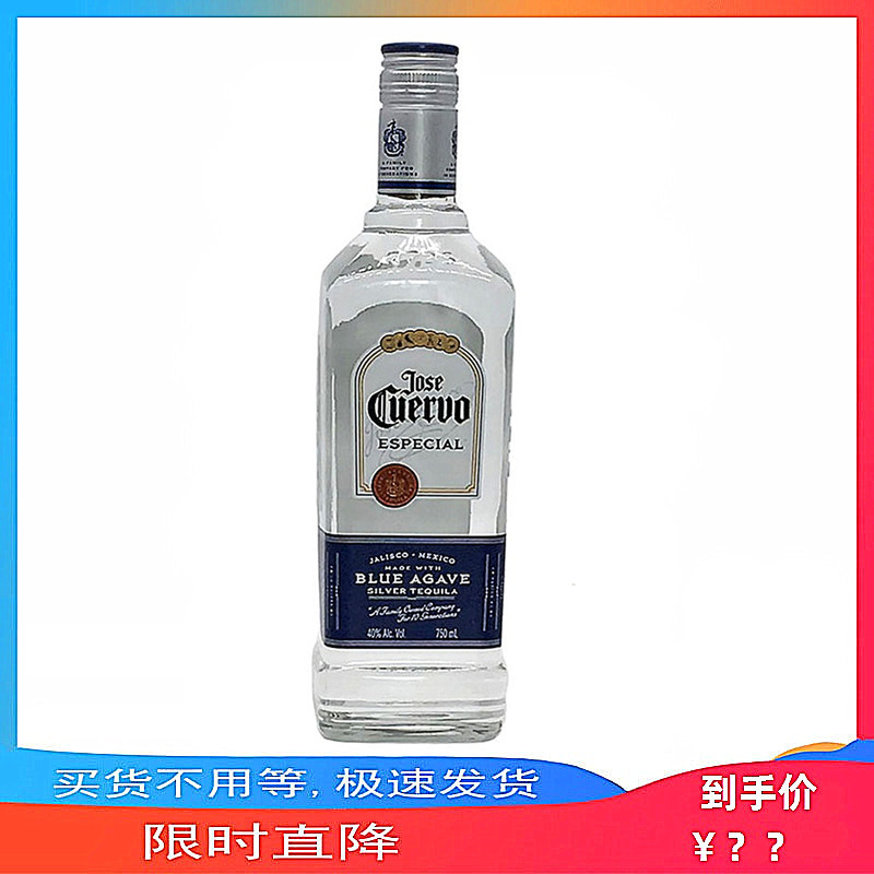 豪帅银标金快活特醇龙舌兰酒Jose Cuervo750ml墨西哥进口洋酒行货