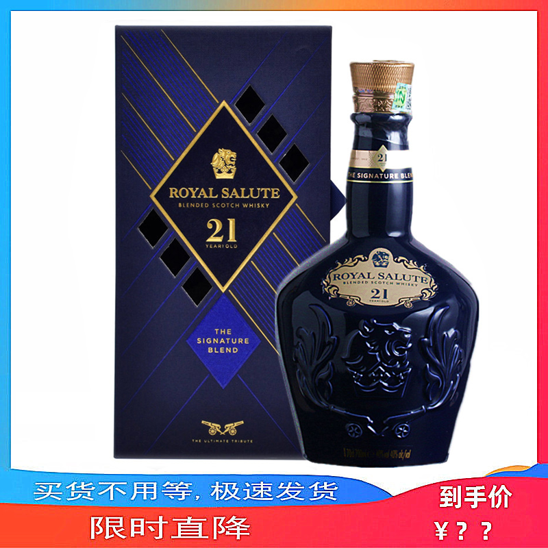 皇家礼炮21年调配苏格兰威士忌