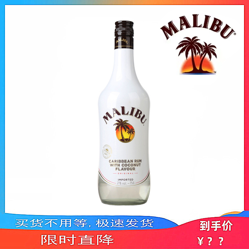 马利宝朗姆酒加勒比椰子烘焙基酒MALIBUCoconut700ml瓶装进口洋酒