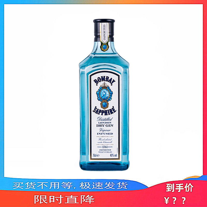 孟买蓝宝石金酒 BOMBAY 750ml 杜松子酒鸡尾酒基酒瓶装英国洋酒
