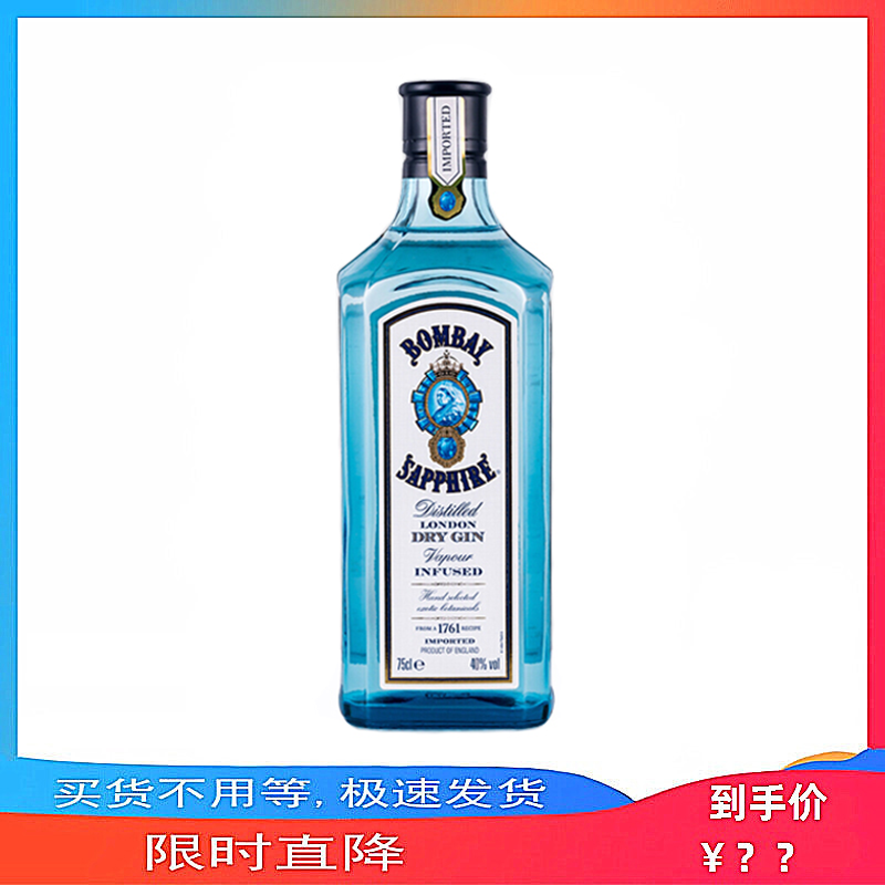 孟买蓝宝石金酒 BOMBAY 750ml 杜松子酒鸡尾酒基酒瓶装英国洋酒 酒类 金酒/Gin 原图主图