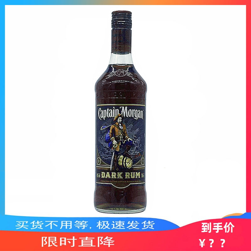摩根船长黑朗姆酒CAPTAIN MORGAN烘培鸡尾酒基酒瓶装英国进口洋酒