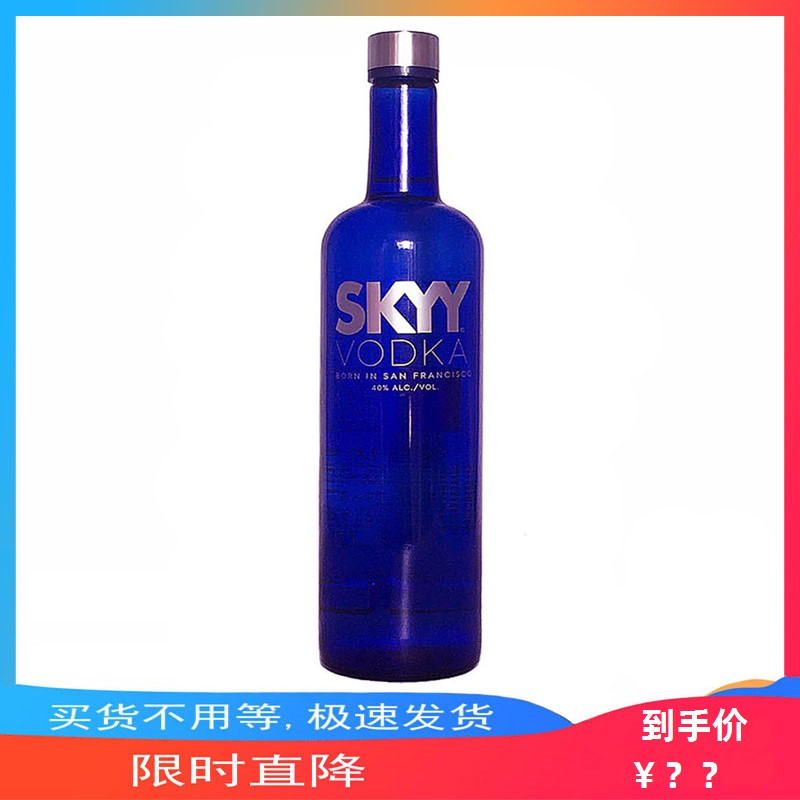 SKYY/深蓝伏特加原味鸡尾酒