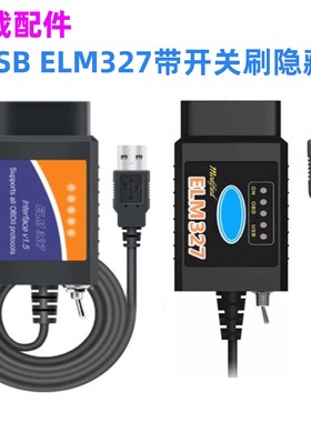 ELM327 USB 带开关PIC18F25K80汽车诊断仪 适用于ford汽车刷隐藏