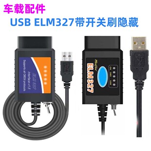 ELM327 USB 带开关PIC18F25K80汽车诊断仪 适用于ford汽车刷隐藏