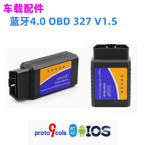 蓝牙4.0OBD读码器9协议ELM327