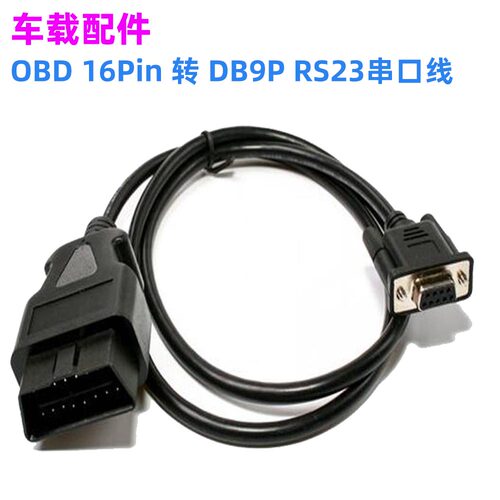 汽车OBD公头DB9带开关