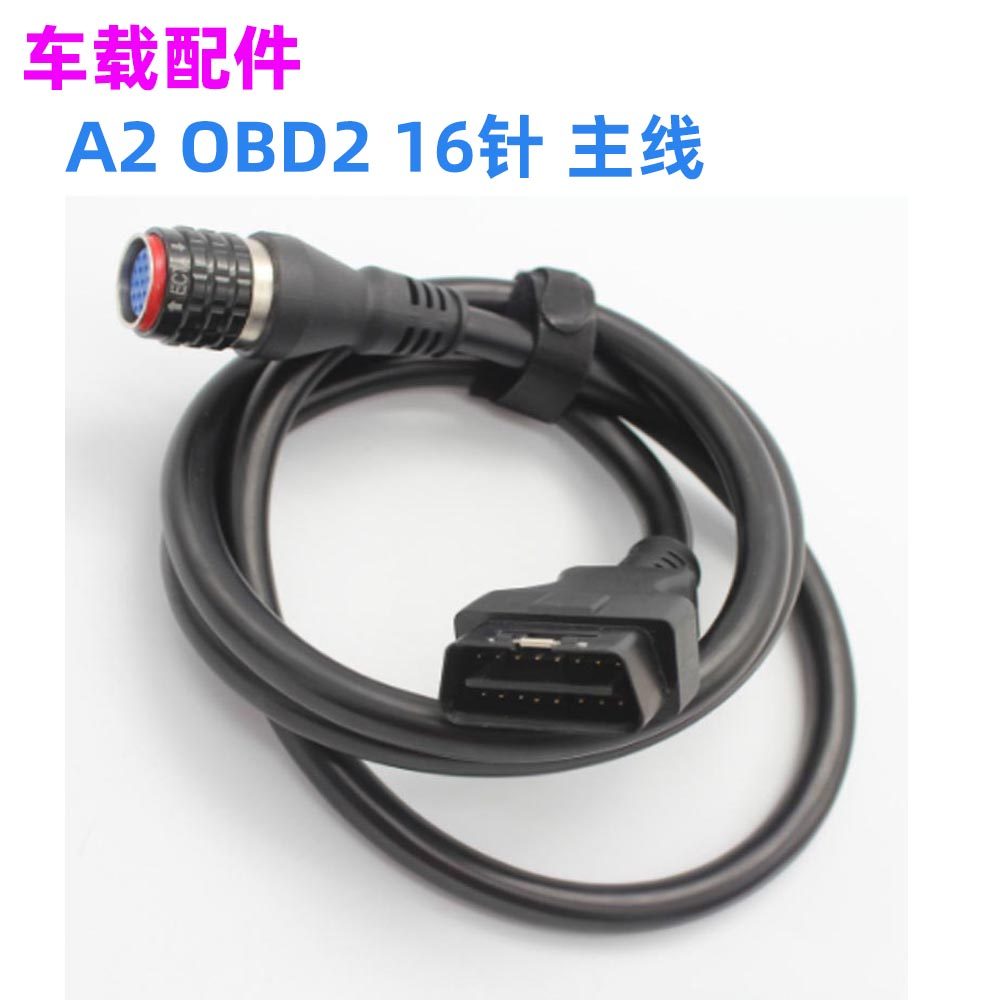 A2主线OBD2 16pin to 19pin cable 连接主线适用于BMW ICOM诊断仪