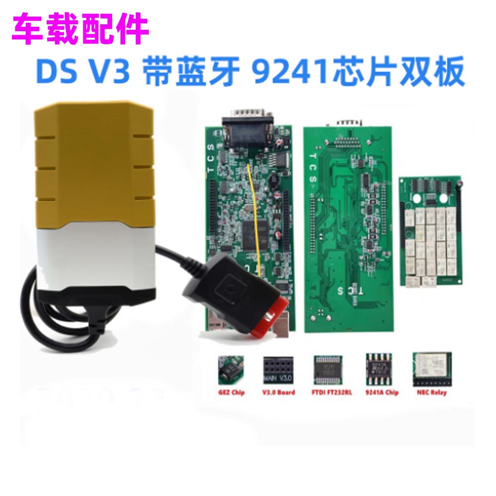 OBDII v3 9241双板蓝牙汽车诊断工具ds VD 2021.11 适用汽车/卡车