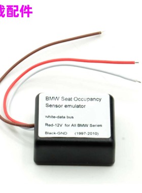 适用于宝马座椅传感器 For BWM Seat Occupancy Sensor Emulator