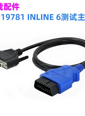 重卡柴油机线专用故障诊断仪连接主线适用于康明斯 6代INLINE6