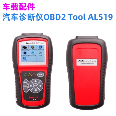 AutelAL519汽车诊断仪道通
