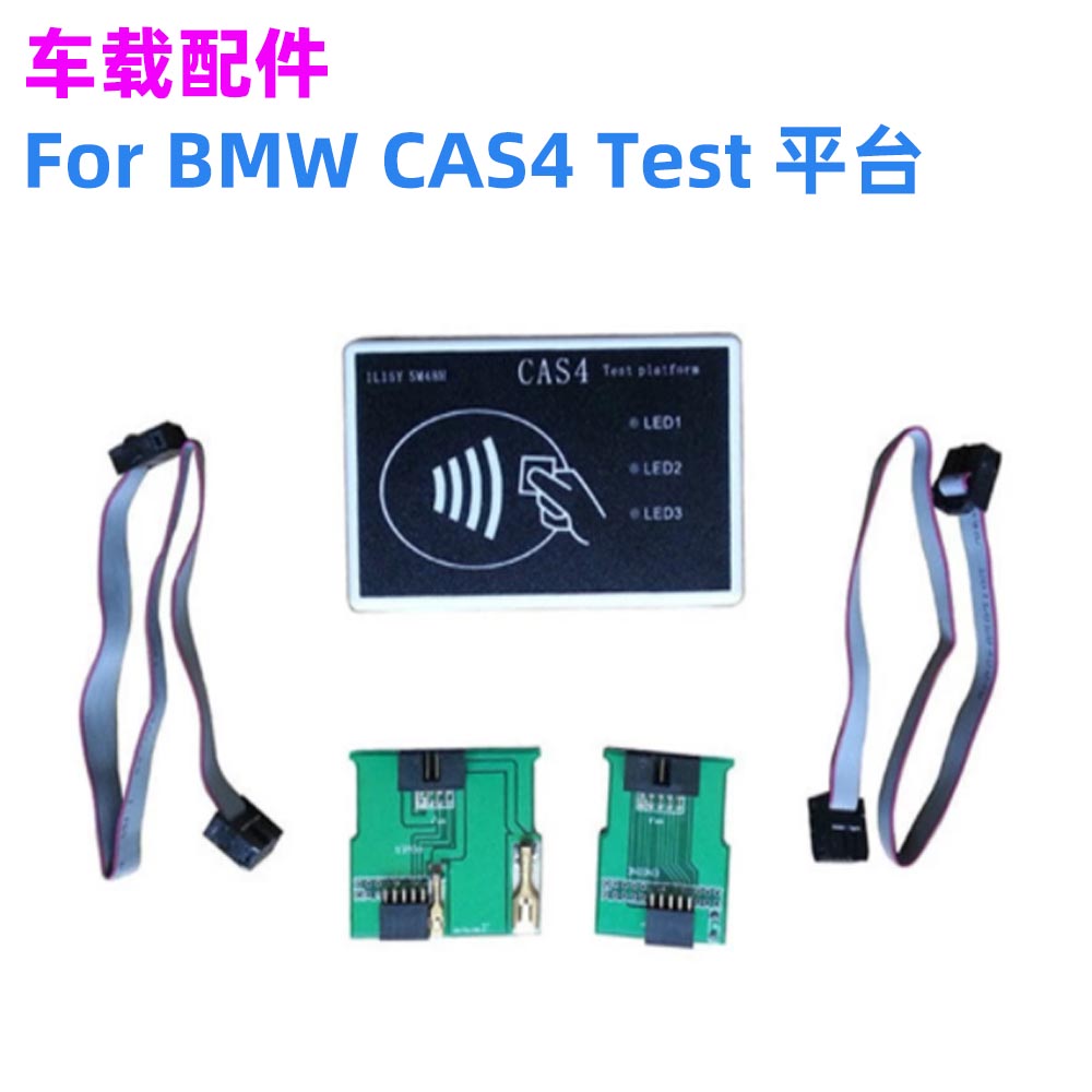 适用于宝马CAS4测试平台 1L15Y 5M48H BMW CAS4 Test Platform