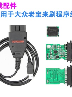 适用于大众老宝来刷程序线 Galletto 1260 ECU Chip EOBD Flasher
