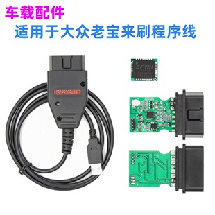 EOBD 适用于大众老宝来刷程序线 Flasher Chip ECU Galletto 1260