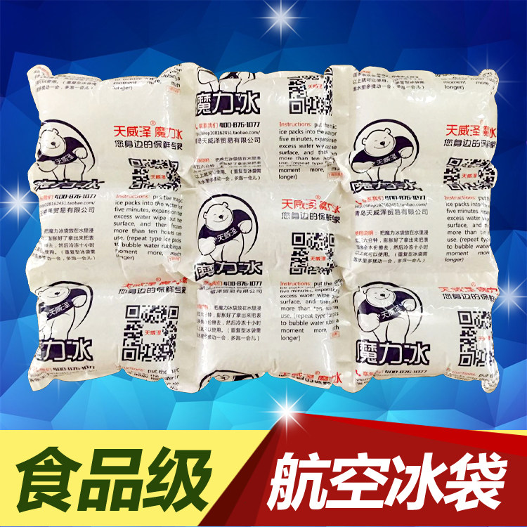 科技魔力冰袋冰鲜快递航空干冰袋